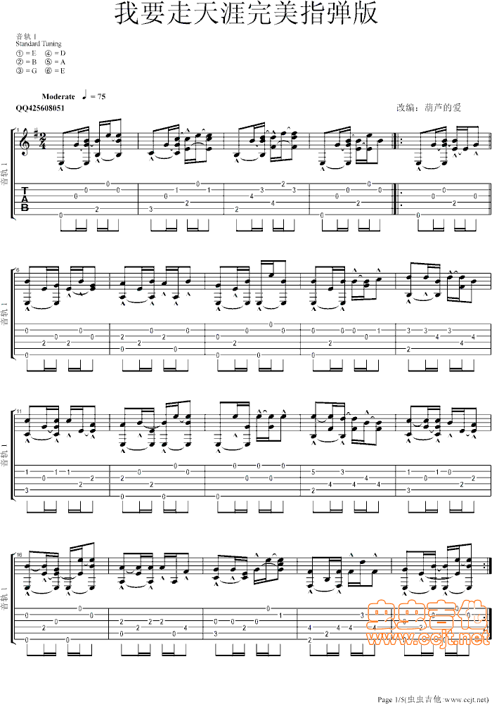 我要走天涯吉他谱----虫虫吉他