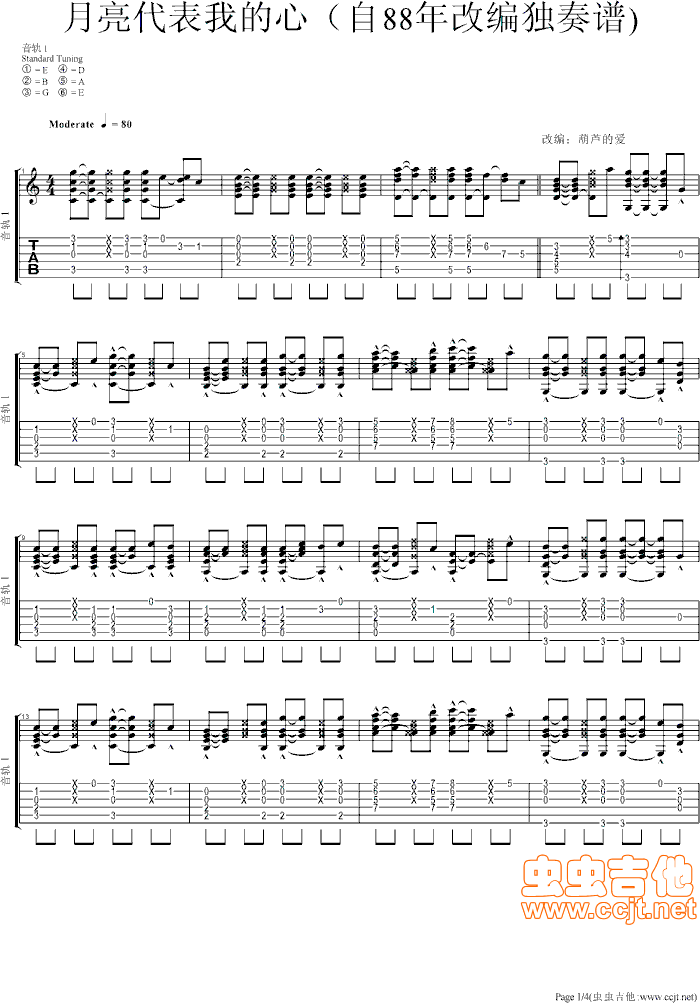 月亮代表我的心吉他谱--c调-虫虫吉他