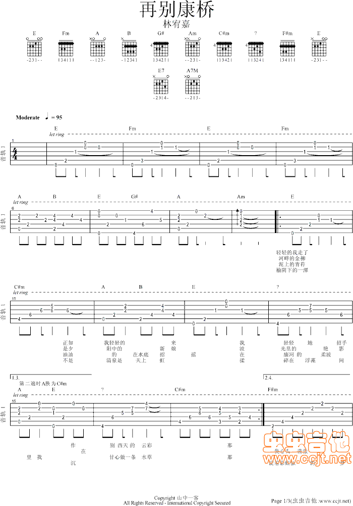 再别康桥吉他谱-弹唱谱---虫虫吉他