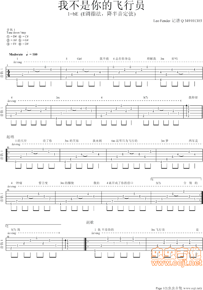 我不是你的飞行员吉他谱-弹唱谱---虫虫吉他