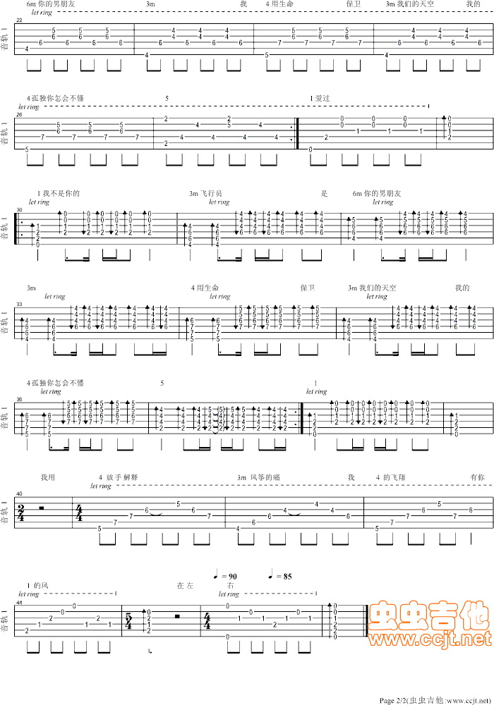 我不是你的飞行员吉他谱-弹唱谱---虫虫吉他