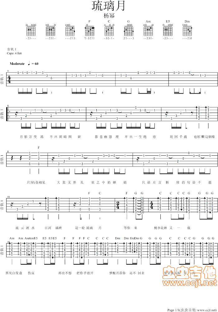 琉璃月吉他谱-弹唱谱---虫虫吉他