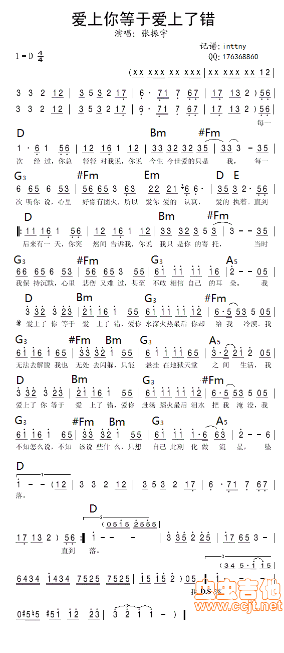 爱上你等于爱上了错吉他谱-弹唱谱---虫虫吉他