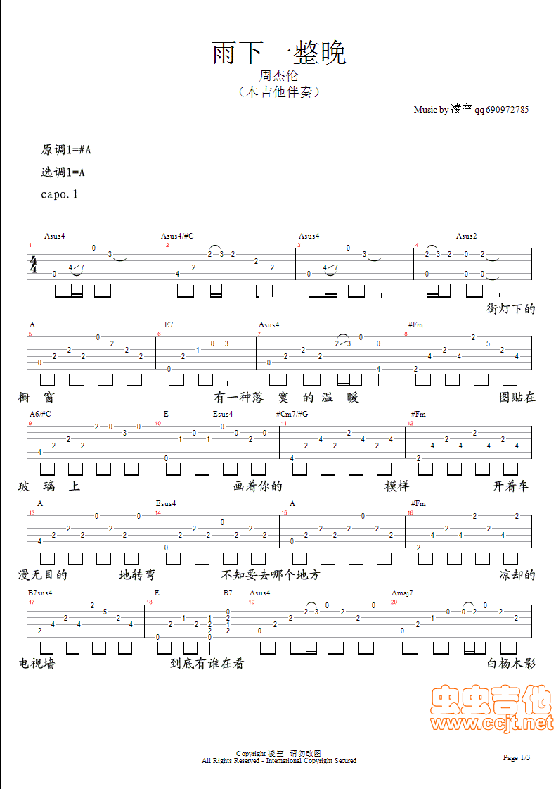 雨下一整晚吉他谱-弹唱谱---虫虫吉他