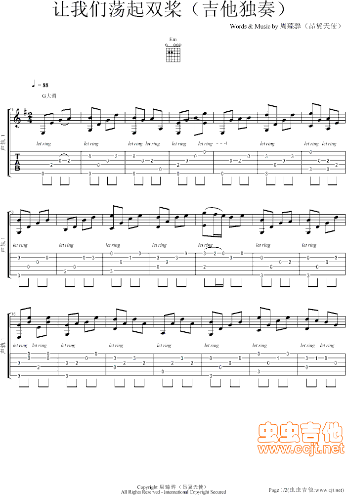 让我们荡起双桨吉他谱--g调-虫虫吉他