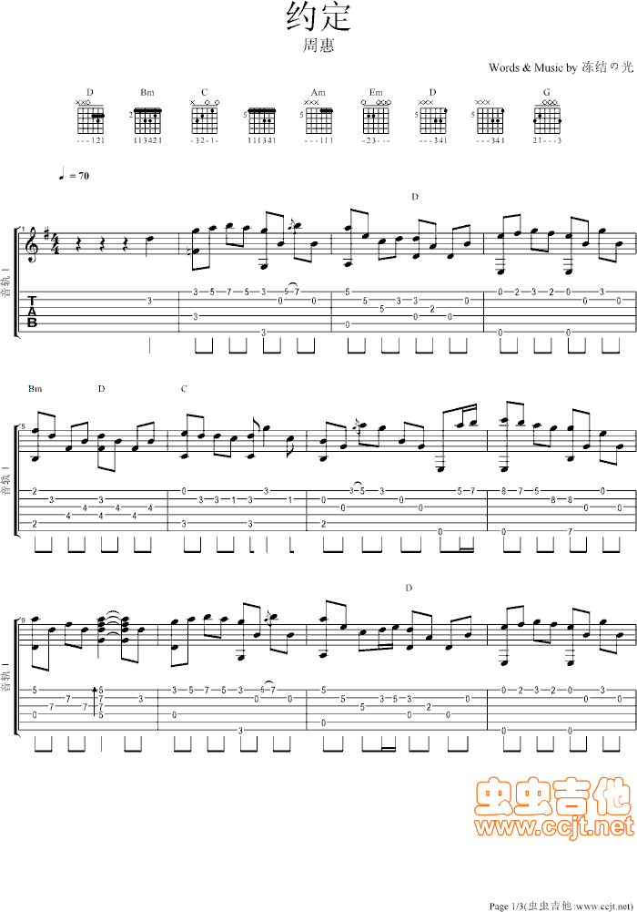 约定吉他谱--g调-虫虫吉他