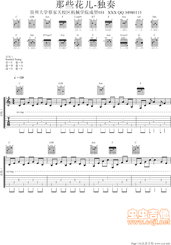 那些花儿吉他谱--c调-虫虫吉他