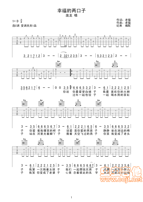幸福的两口子吉他谱-弹唱谱-c调-虫虫吉他