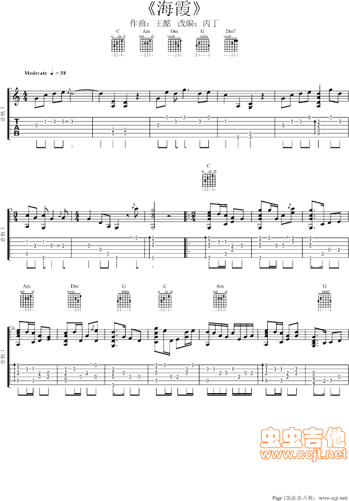 渔家姑娘在海边吉他谱--c调-虫虫吉他