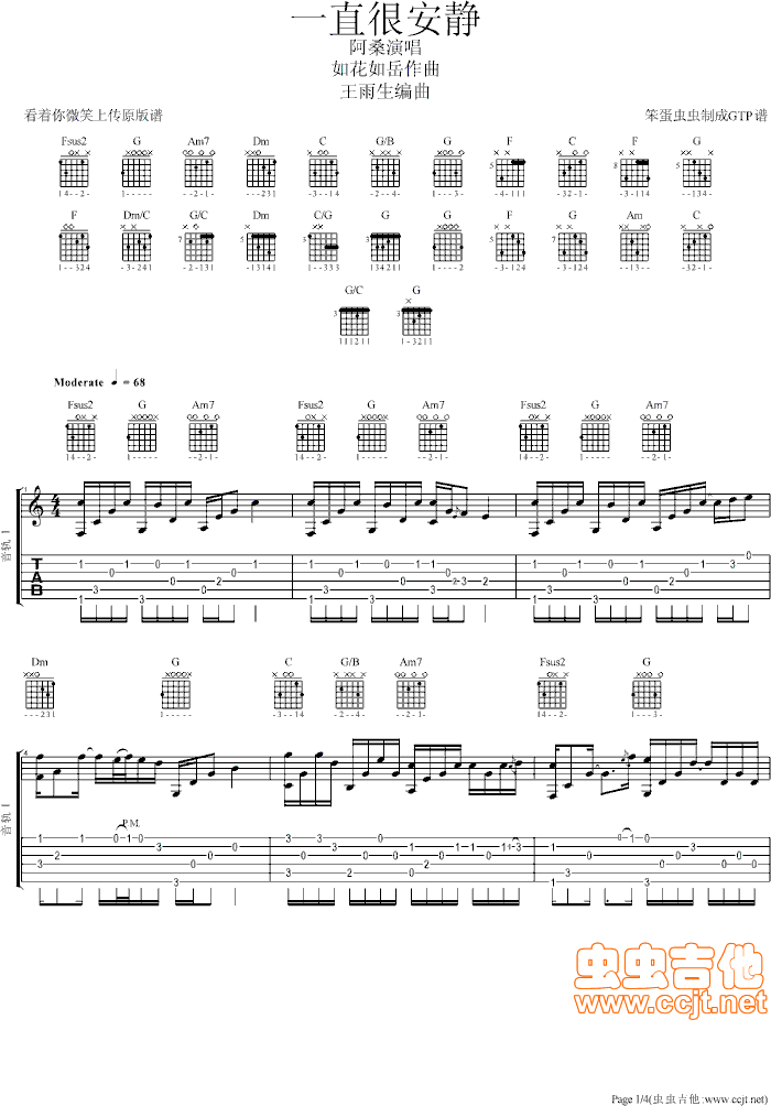 一直很安静吉他谱--c调-虫虫吉他