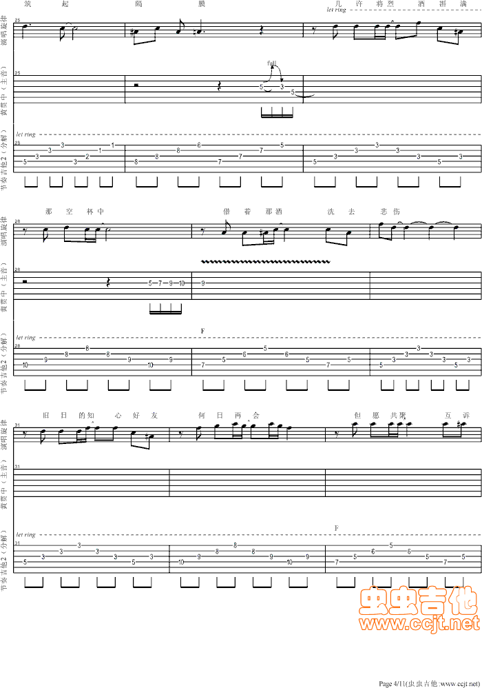再见理想吉他谱-总谱-bb调-虫虫吉他