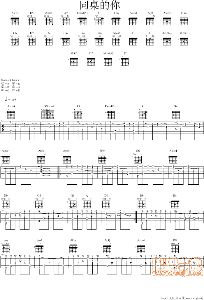 同桌的你吉他谱----虫虫吉他