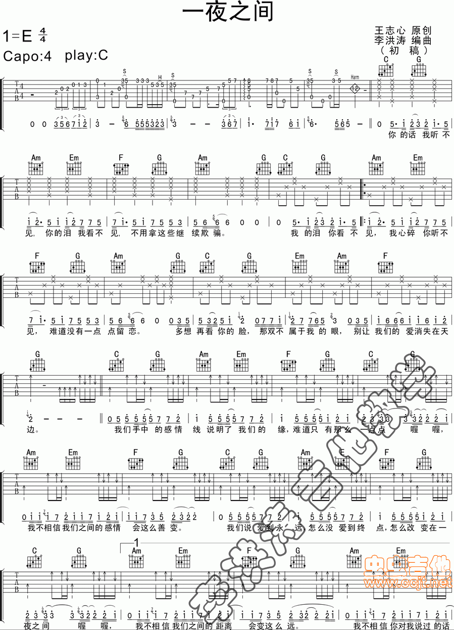 一夜之间吉他谱-弹唱谱---虫虫吉他