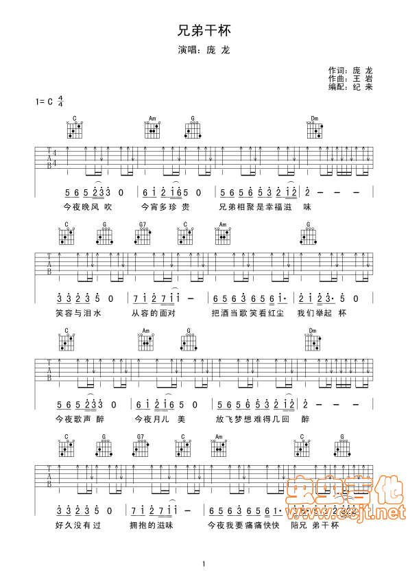 兄弟干杯吉他谱-弹唱谱-c调-虫虫吉他