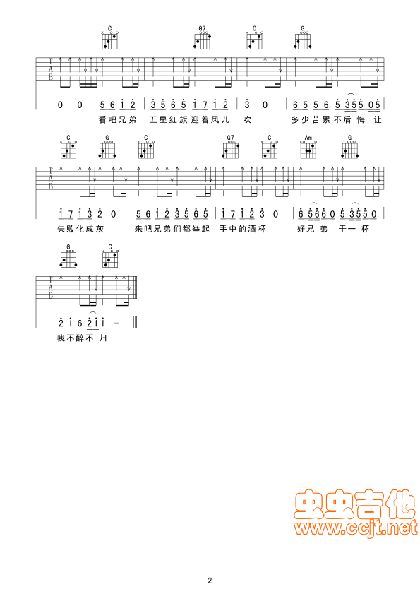 兄弟干杯吉他谱-弹唱谱-c调-虫虫吉他