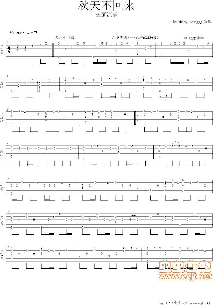秋天不回来吉他谱--c调-虫虫吉他