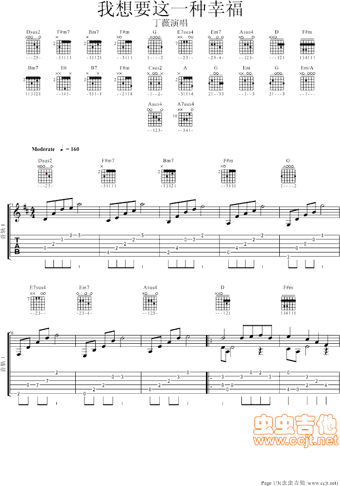 我想要这一种幸福吉他谱--d调-虫虫吉他