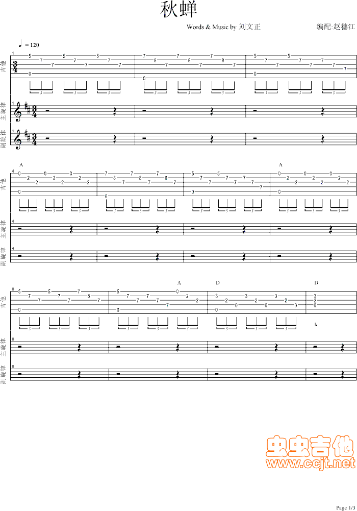 秋蝉吉他谱-弹唱谱-c调-虫虫吉他