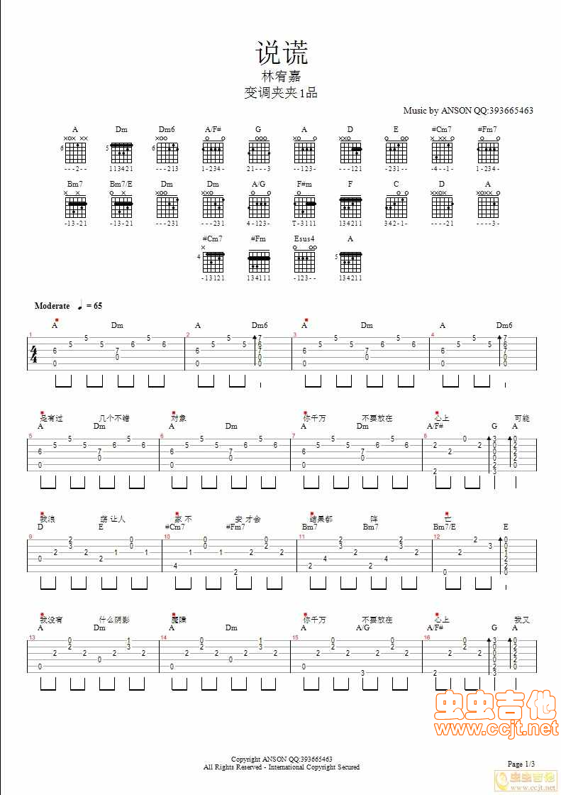 说谎吉他谱-弹唱谱-a调-虫虫吉他