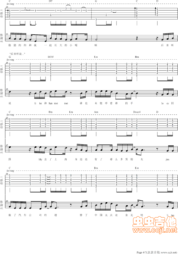 李雷和韩梅梅吉他谱-弹唱谱-g调-虫虫吉他