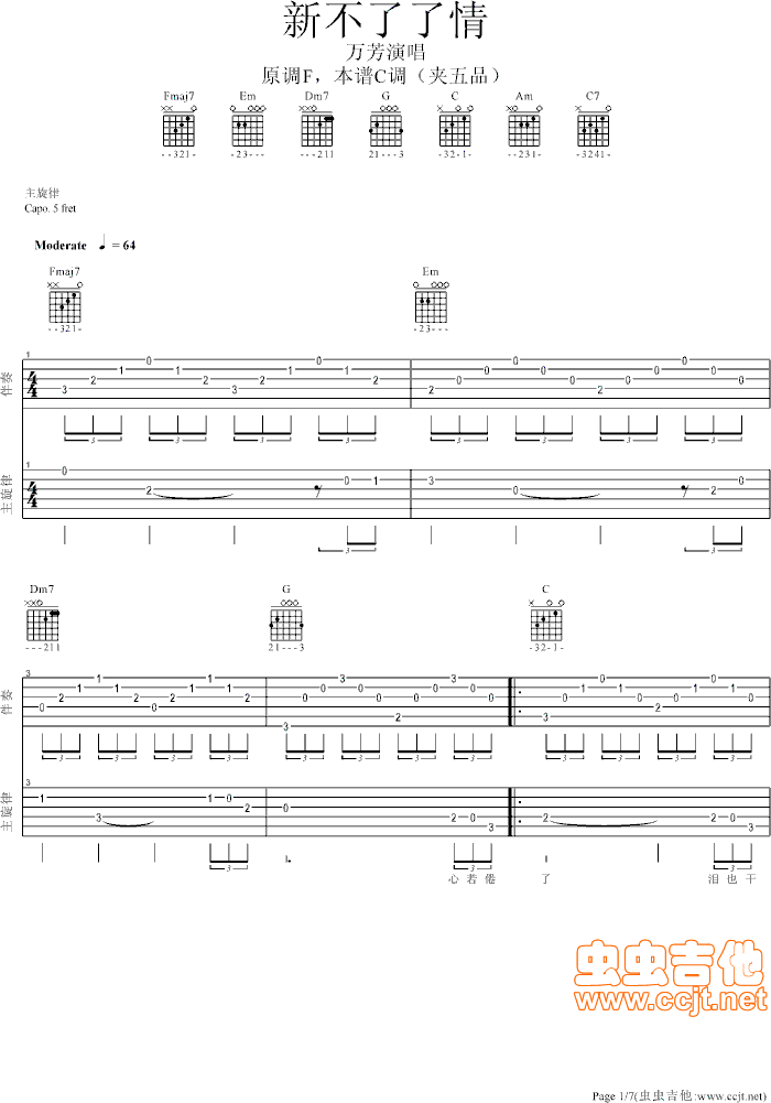 新不了情吉他谱-弹唱谱-c调-虫虫吉他