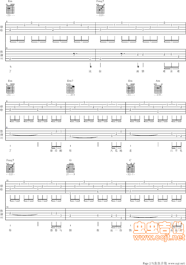 新不了情吉他谱-弹唱谱-c调-虫虫吉他
