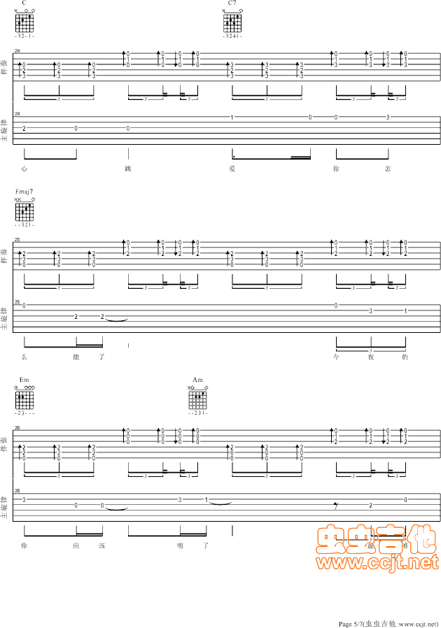新不了情吉他谱-弹唱谱-c调-虫虫吉他