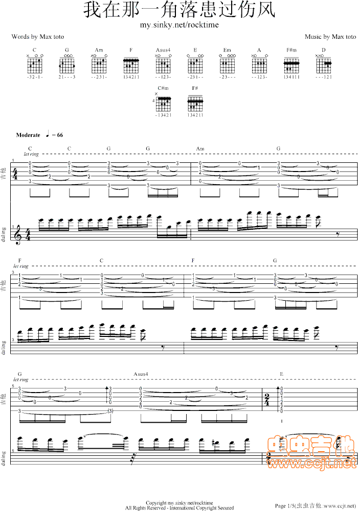 我在那一角落患过伤风吉他谱-弹唱谱-c调-虫虫吉他