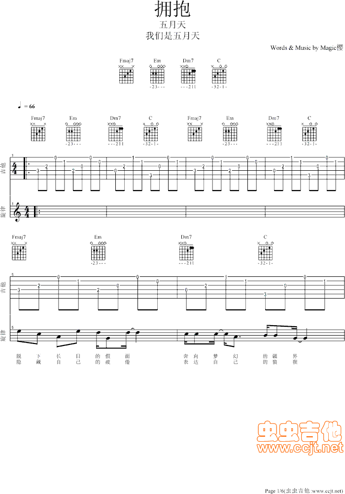 拥抱吉他谱-弹唱谱-c调-虫虫吉他