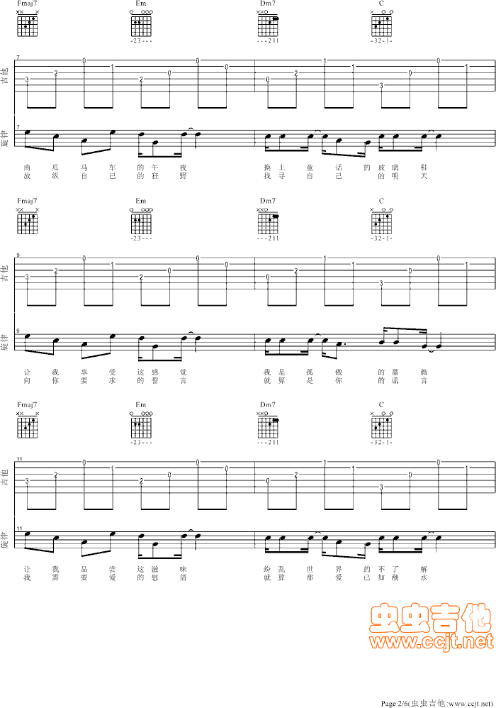 拥抱吉他谱-弹唱谱-c调-虫虫吉他