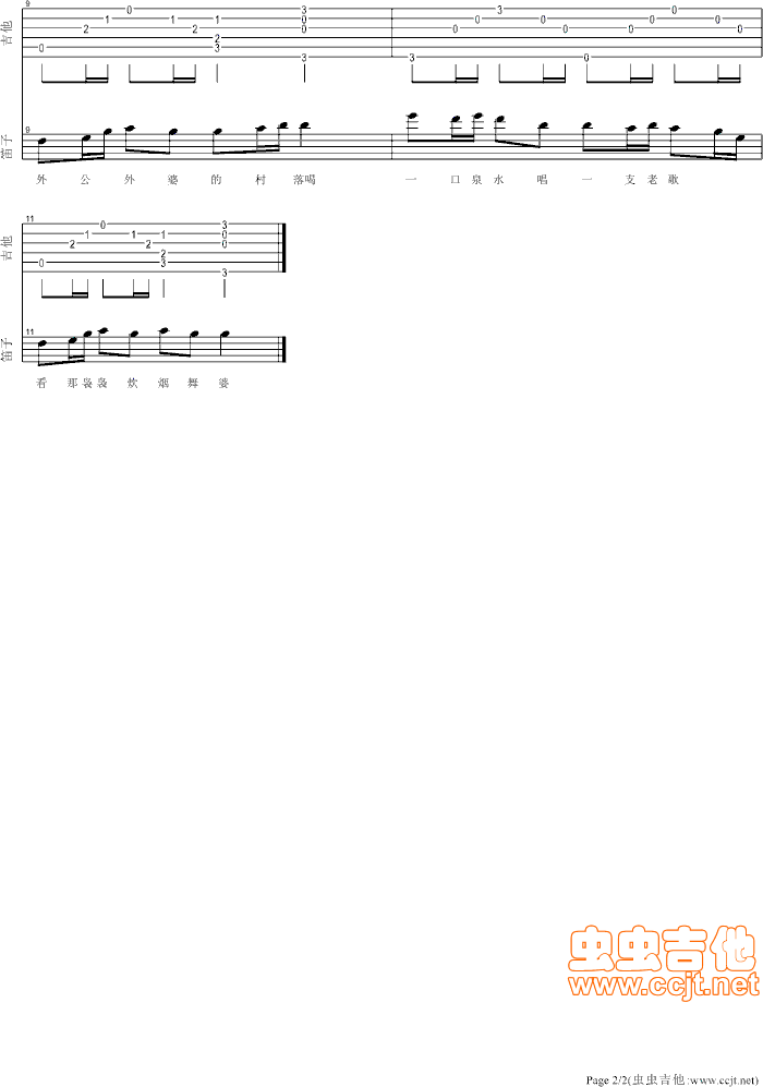 归园田居吉他谱-弹唱谱-g调-虫虫吉他