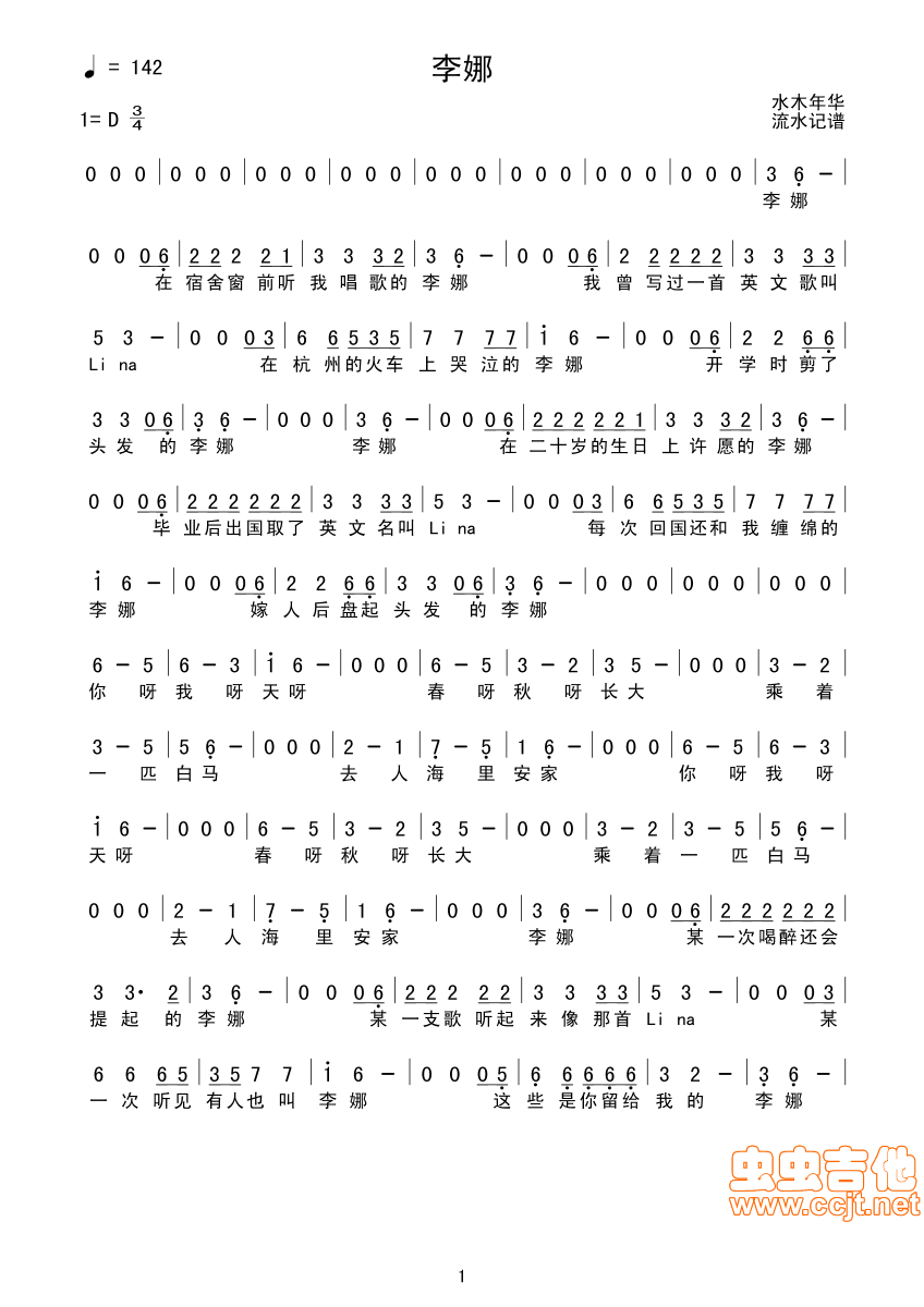 李娜吉他谱-弹唱谱-d调-虫虫吉他