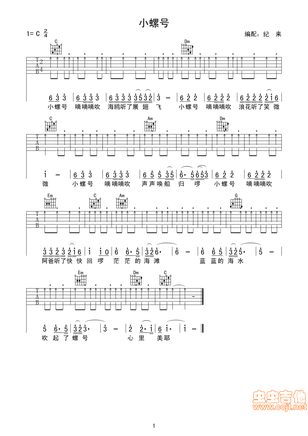 小螺号吉他谱-弹唱谱-c调-虫虫吉他