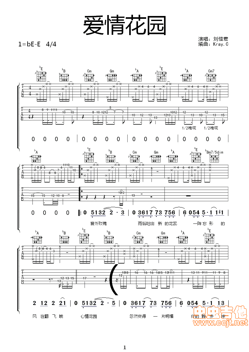 爱情花园吉他谱-弹唱谱-c调-虫虫吉他