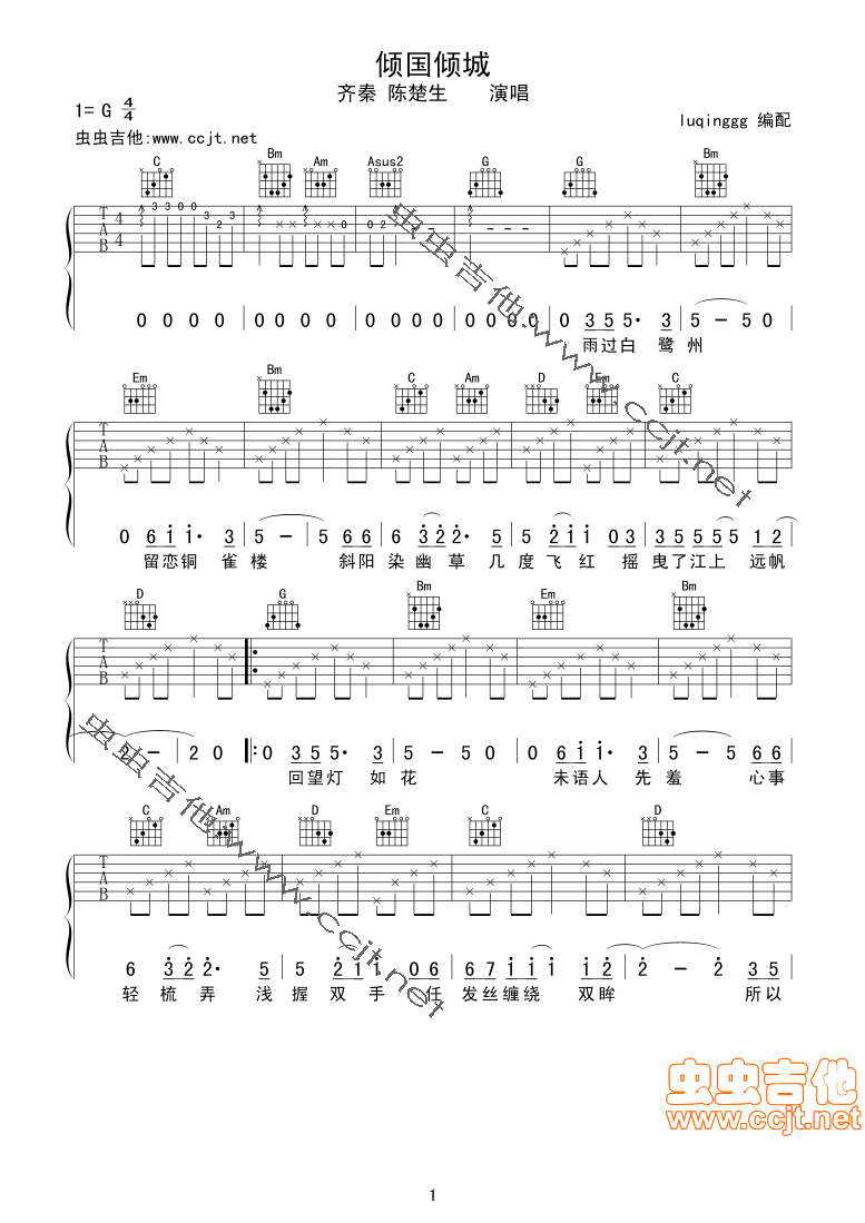 倾国倾城吉他谱-弹唱谱-g调-虫虫吉他