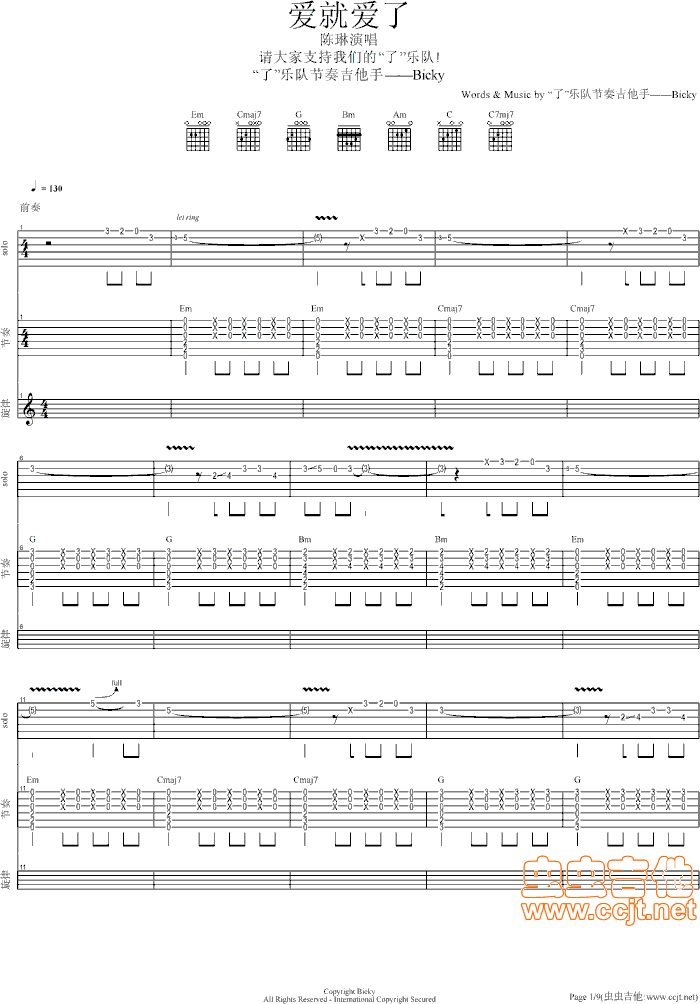 爱就爱了吉他谱-总谱-g调-虫虫吉他