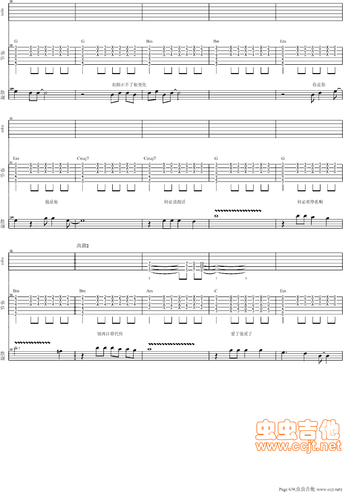 爱就爱了吉他谱-总谱-g调-虫虫吉他