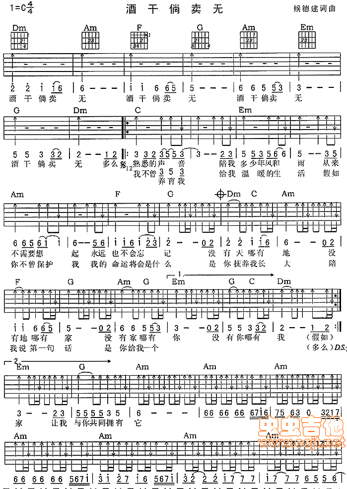 酒干倘卖无吉他谱-弹唱谱-c调-虫虫吉他