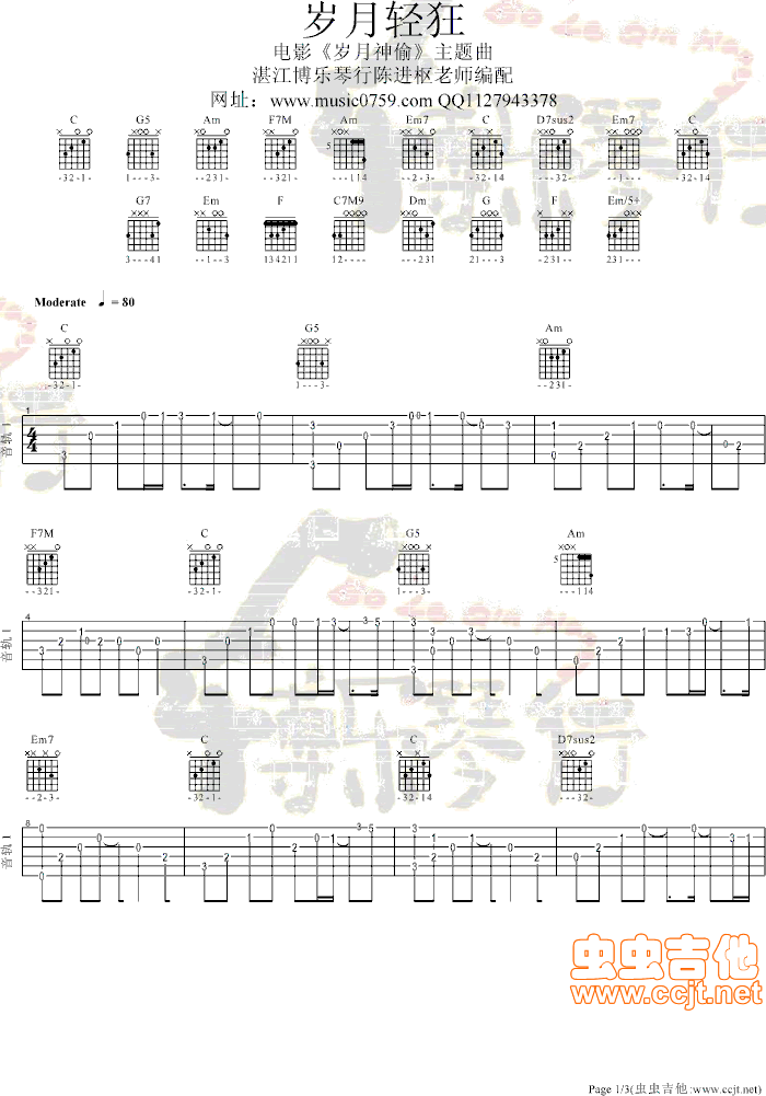 岁月轻狂吉他谱--c调-虫虫吉他