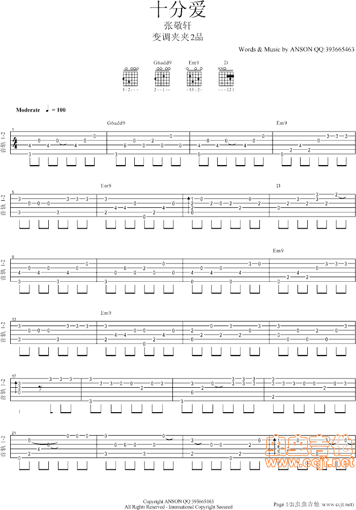 十分爱吉他谱--c调-虫虫吉他