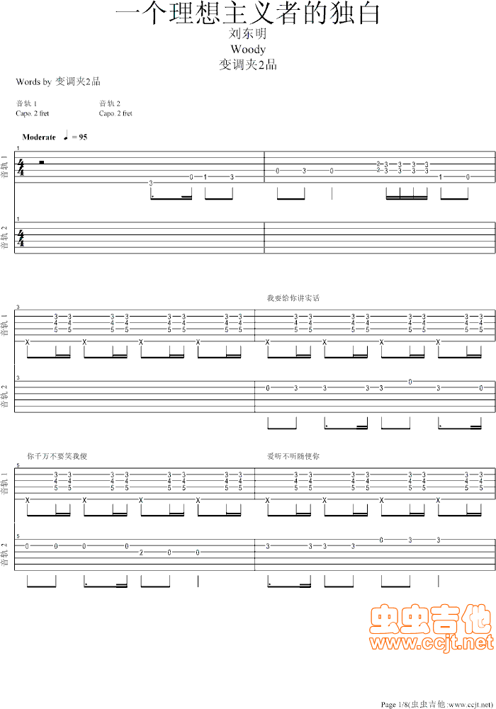 一个理想主义者的独白吉他谱-弹唱谱-g调-虫虫吉他