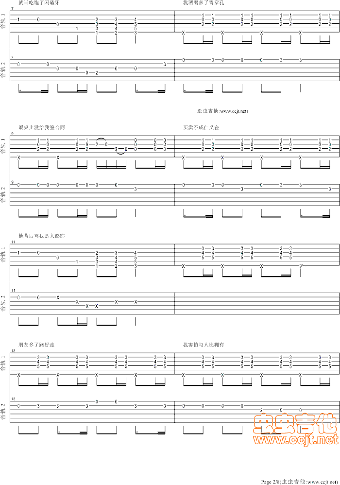 一个理想主义者的独白吉他谱-弹唱谱-g调-虫虫吉他