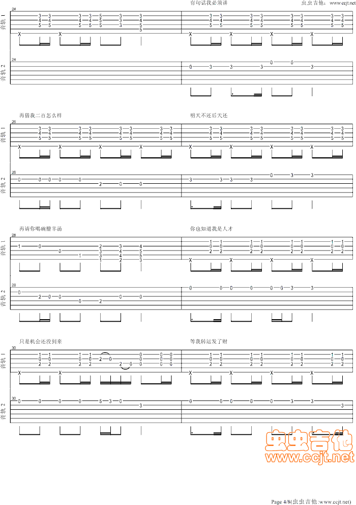 一个理想主义者的独白吉他谱-弹唱谱-g调-虫虫吉他