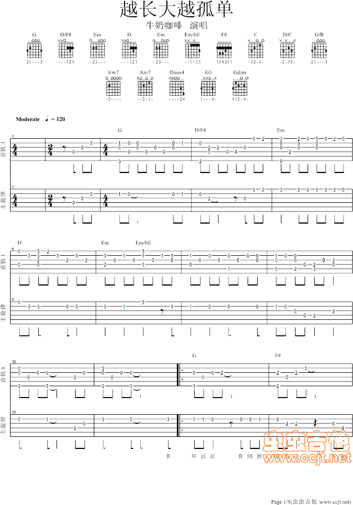 越长大越孤单吉他谱-弹唱谱-g调-虫虫吉他