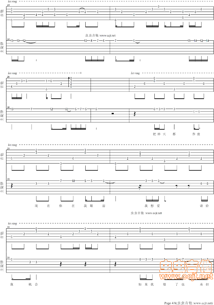 偏爱吉他谱-弹唱谱-g调-虫虫吉他