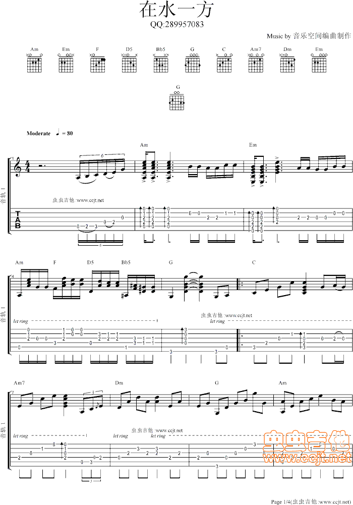 在水一方吉他谱--g调-虫虫吉他