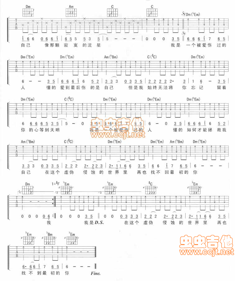 我是一个被爱伤过的人吉他谱-弹唱谱-f调-虫虫吉他