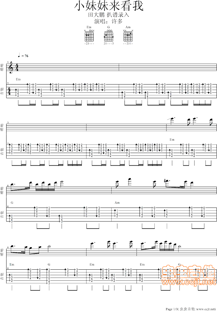 小妹妹来看我吉他谱-弹唱谱-g调-虫虫吉他