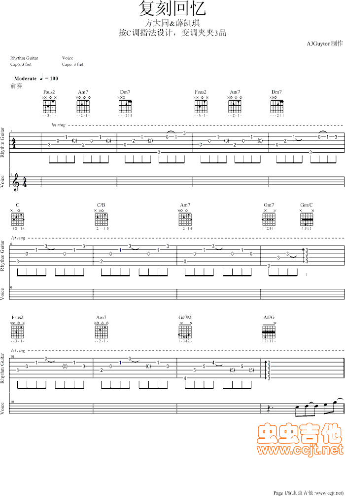 复刻回忆吉他谱-弹唱谱-c调-虫虫吉他