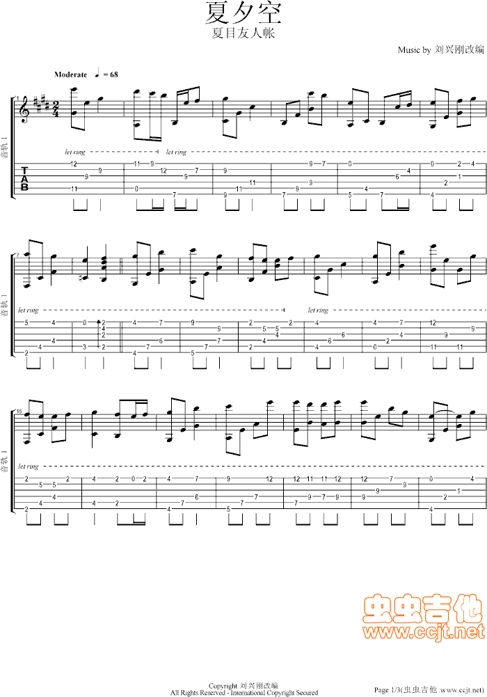 夏夕空吉他谱--e大调-虫虫吉他